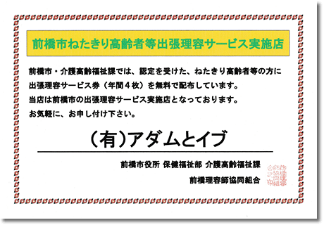 前橋市の出張理容サービス実施店